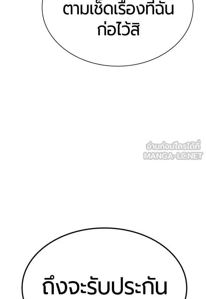Jungle Juice ตอนที่ 152 หน้า 191