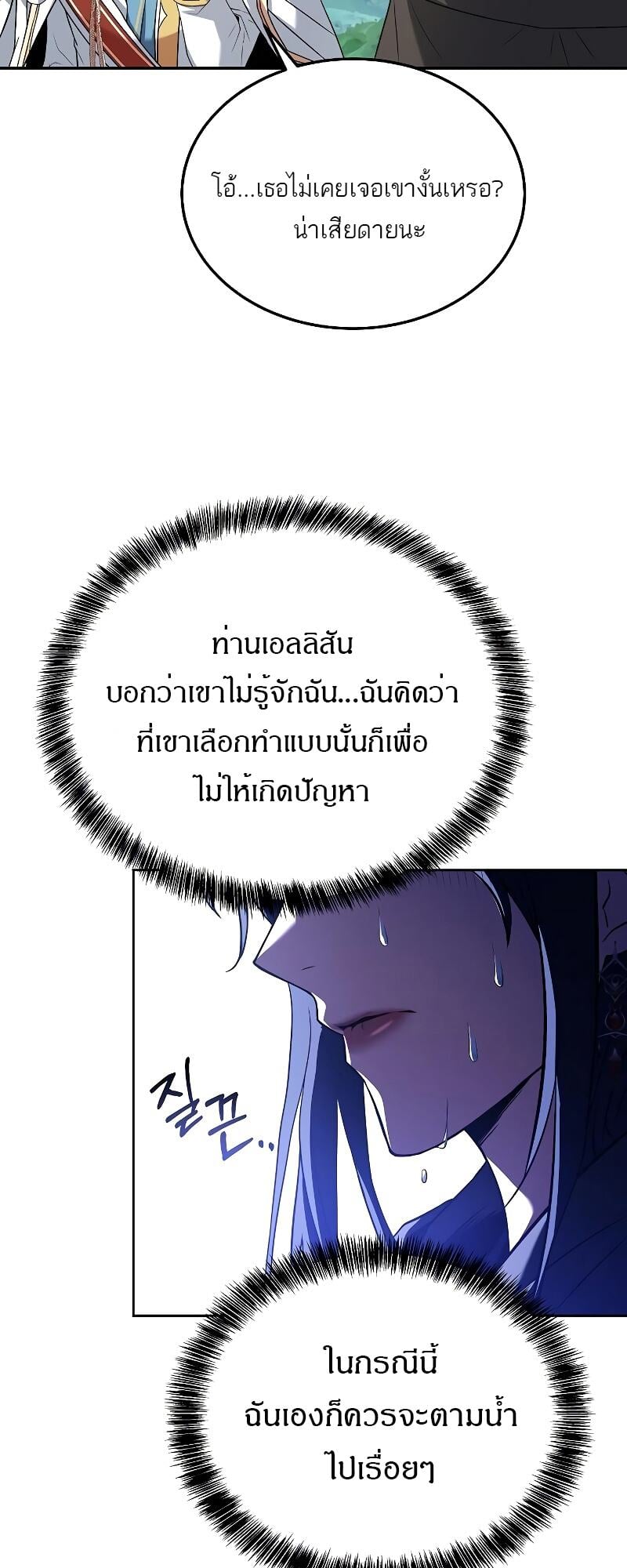 A Wizard’s Restaurant ตอนที่ 15 หน้า 46