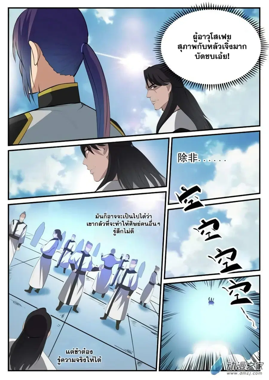 Bailian Chengshen ตอนที่ 116 หน้า 6
