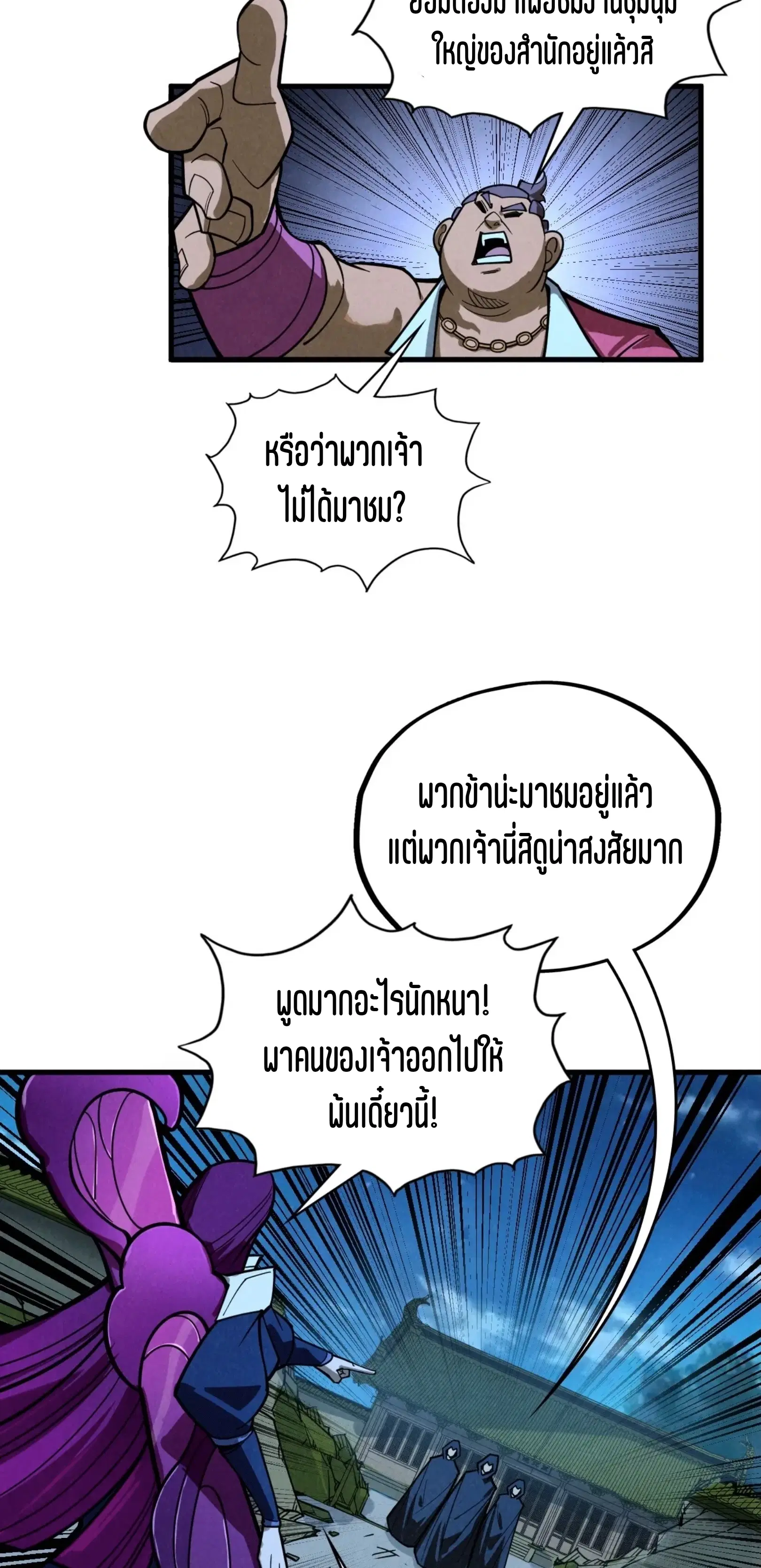 The Eternal Supreme ตอนที่ 396 หน้า 13