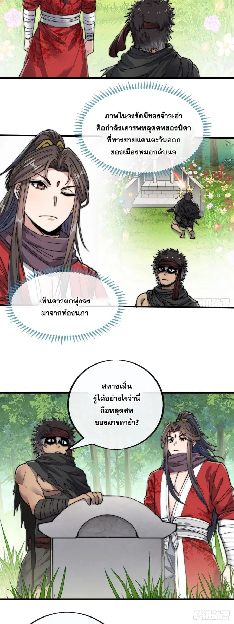 I’m Really Not the Son of Luck ตอนที่ 85 หน้า 27