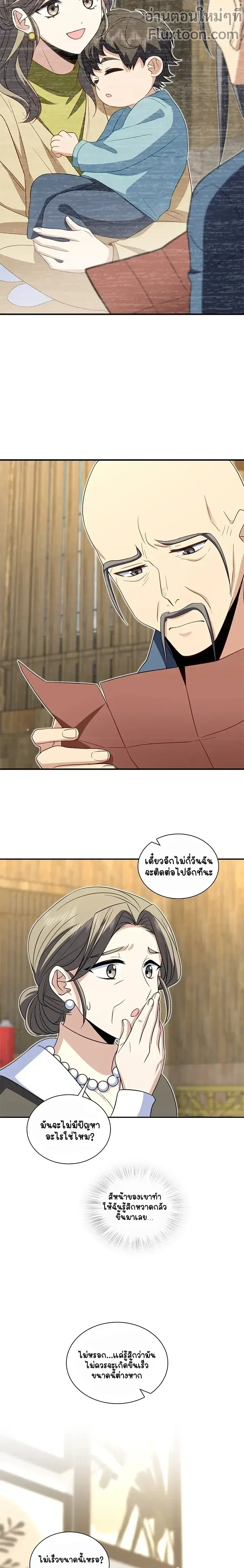 My Wife Is From a Thousand Years Ago ตอนที่ 307 หน้า 7
