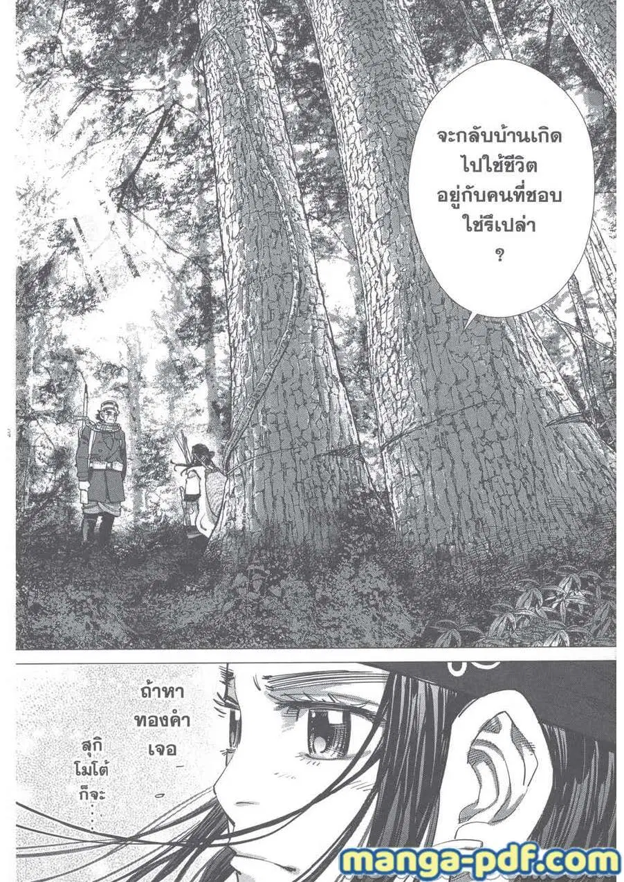 Golden Kamuy ตอนที่ 241 หน้า 18