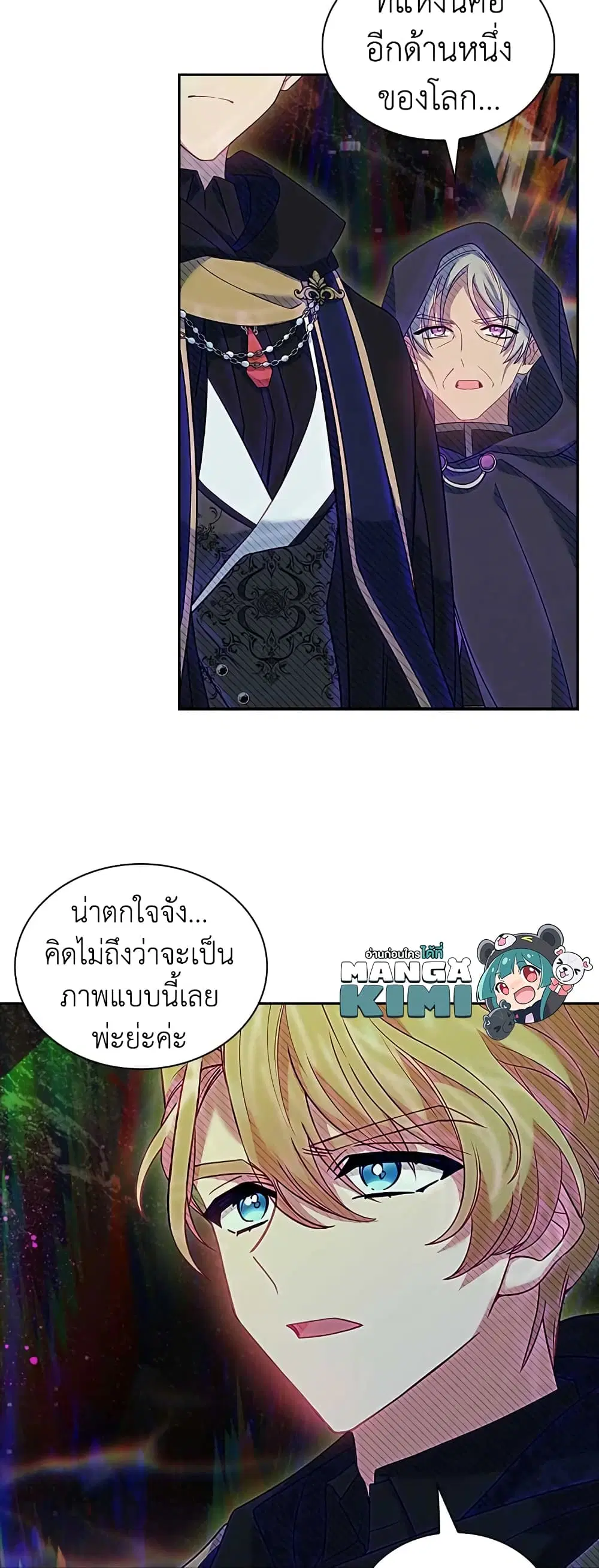 The Lady Needs a Break ตอนที่ 75 หน้า 49