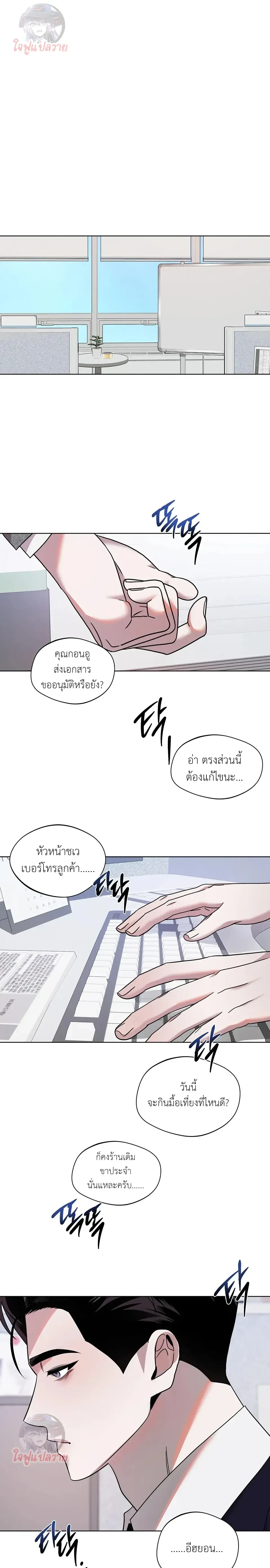 Unintentional Baby – เบบี๋ไม่ได้ตั้งใจ แต่ (พ่อ) คนนี้แหละที่อยากได้ ตอนที่ 2 หน้า 18