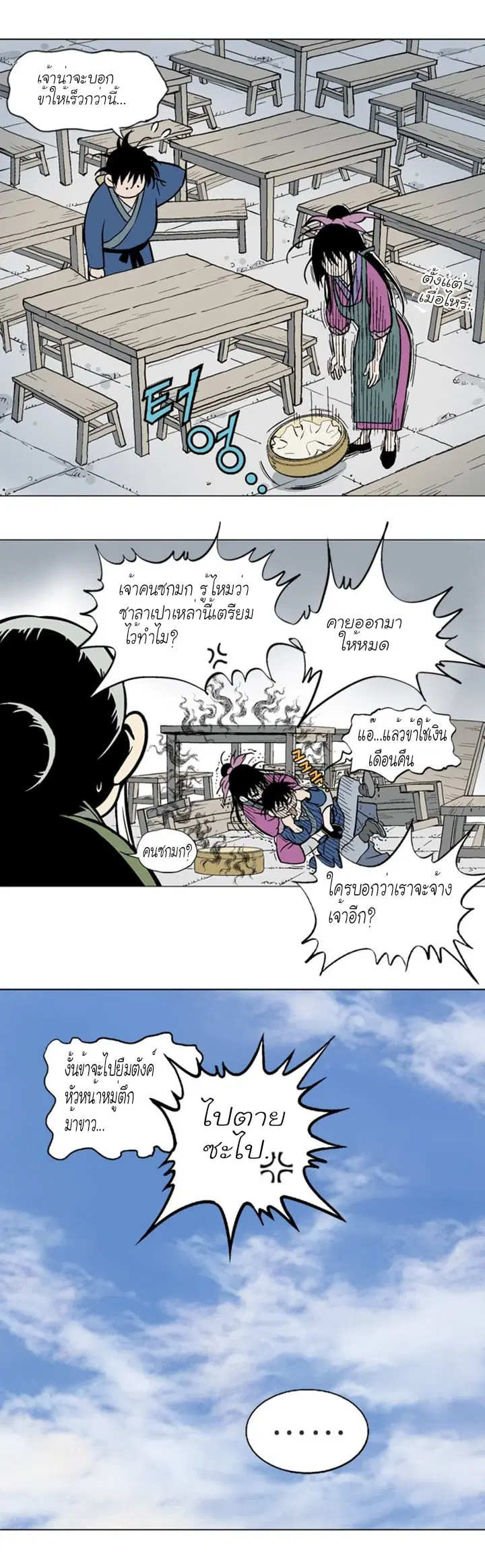 Gosu ตอนที่ 91 หน้า 13