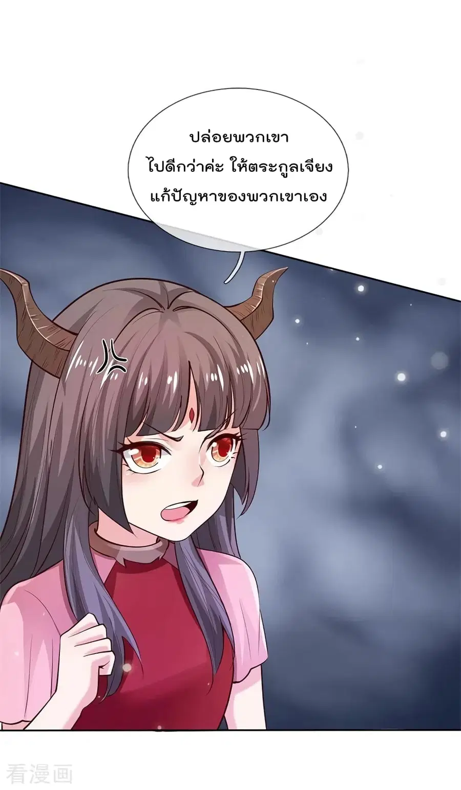 I’m the Great Immortal ตอนที่ 239 หน้า 9