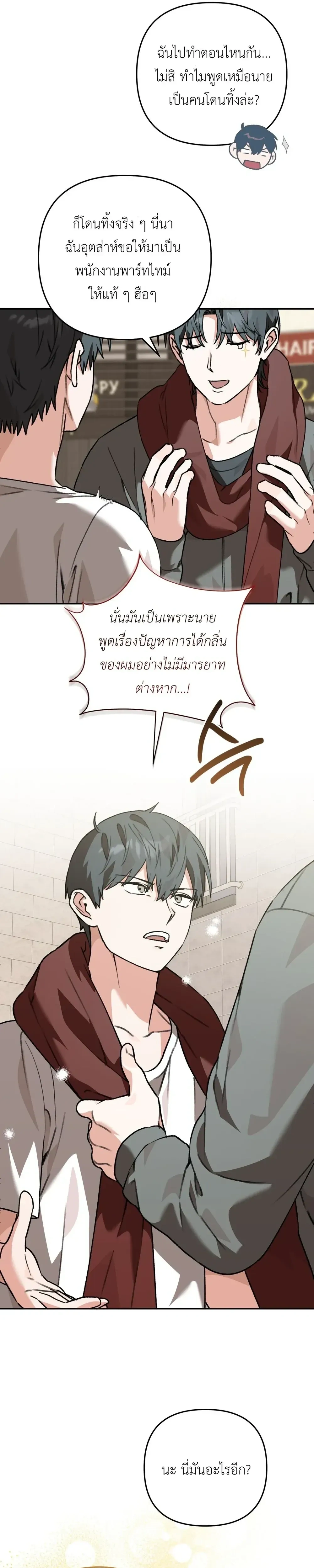 I Don’t Know Anything – ไม่รู้อะไรเลยสักอย่าง ตอนที่ 2 หน้า 24