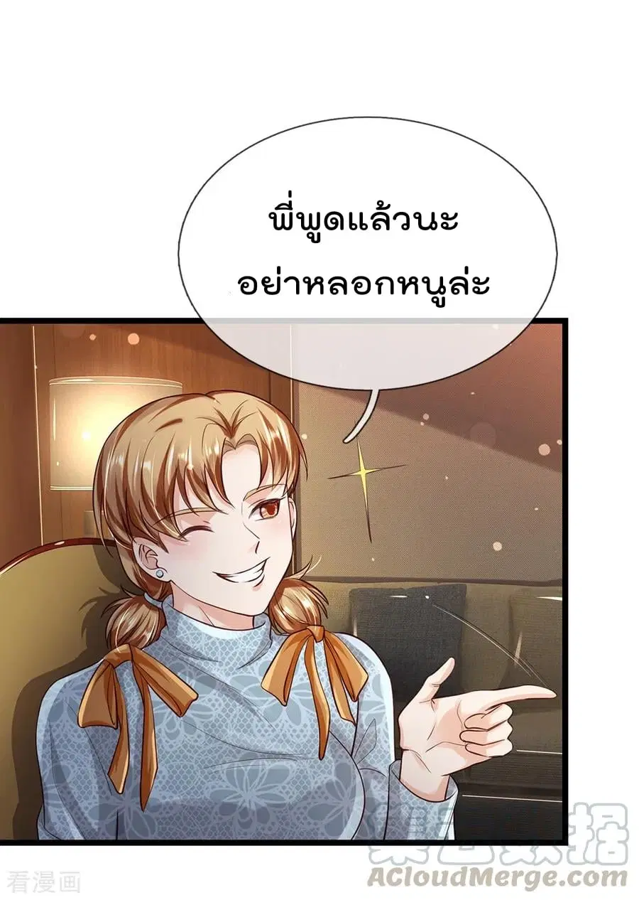 I’m the Great Immortal ตอนที่ 181 หน้า 5