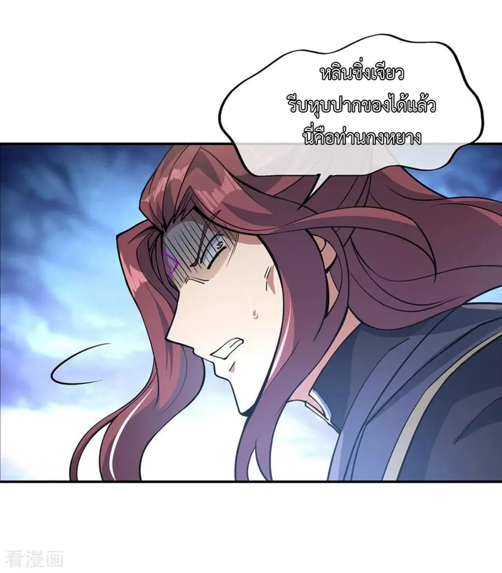 Peerless Battle Spirit ตอนที่ 59 หน้า 6