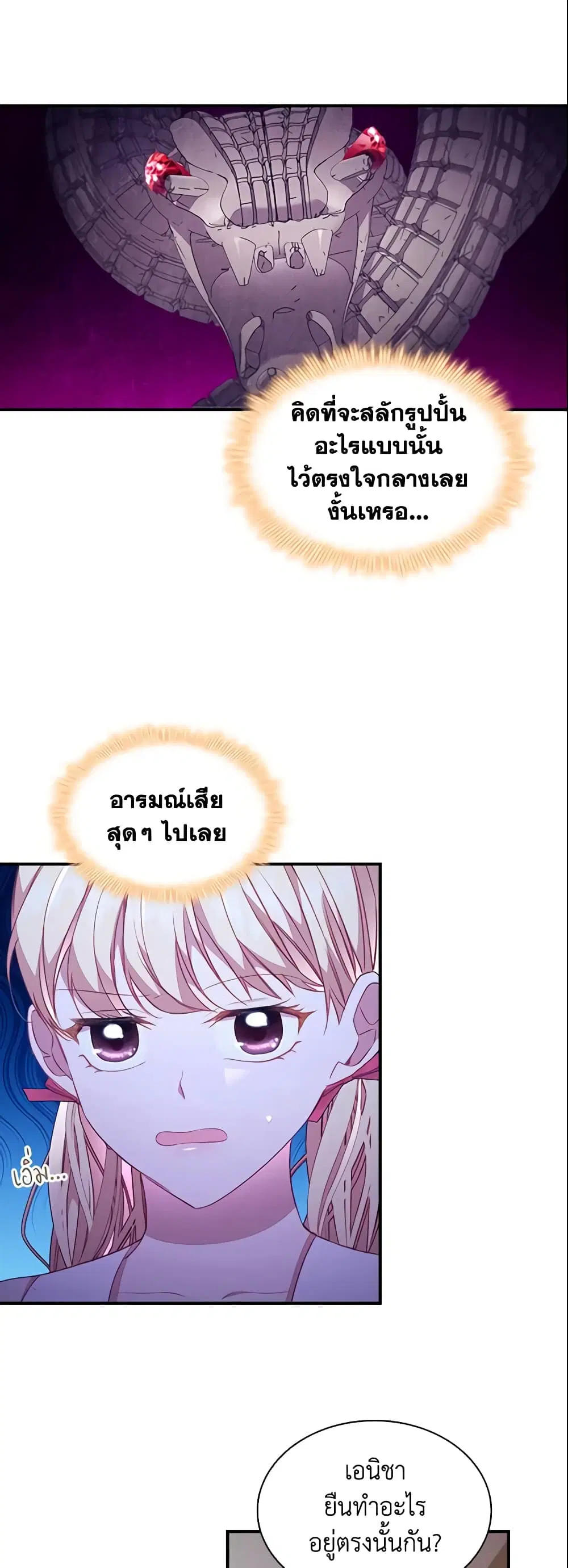 The Beloved Little Princess ตอนที่ 110 หน้า 16