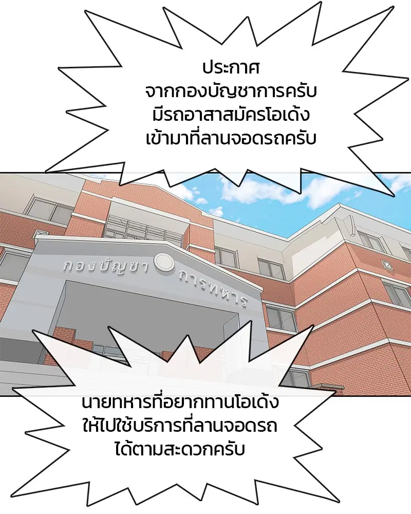 Kitchen Soldier ตอนที่ 98 หน้า 83