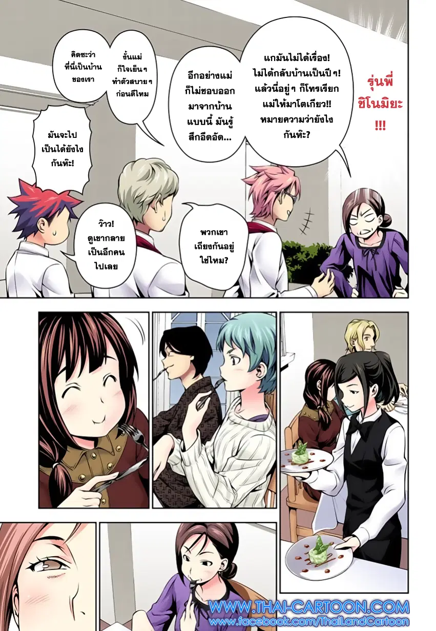 Shokugeki no Soma ตอนที่ 113 หน้า 10