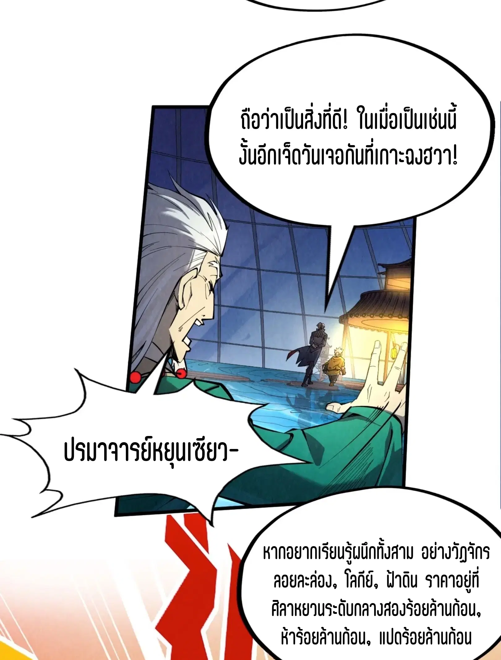 The Eternal Supreme ตอนที่ 231 หน้า 56