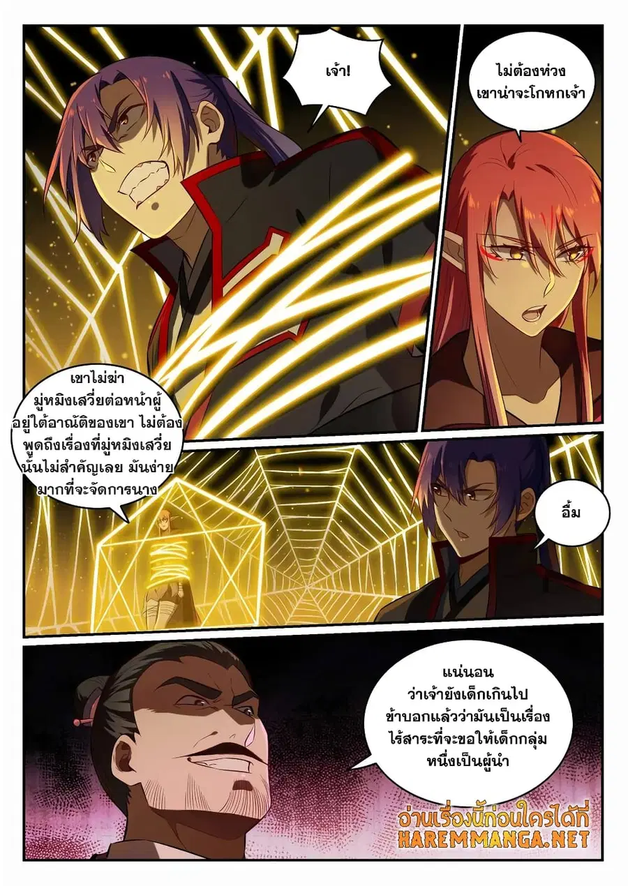 Bailian Chengshen ตอนที่ 690 หน้า 14