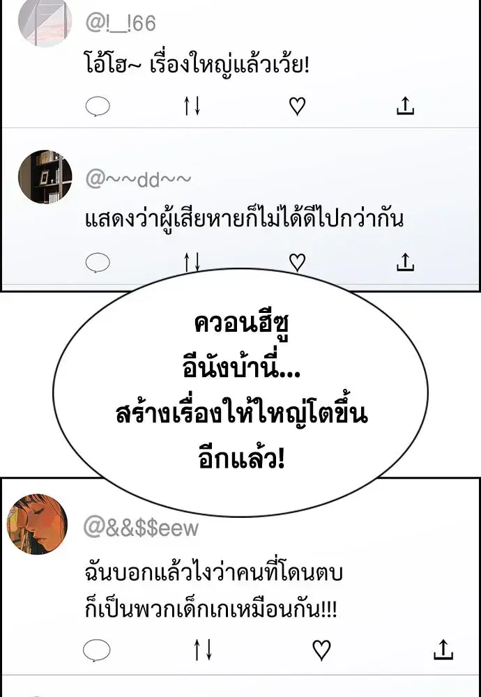 True Education ตอนที่ 151 หน้า 106