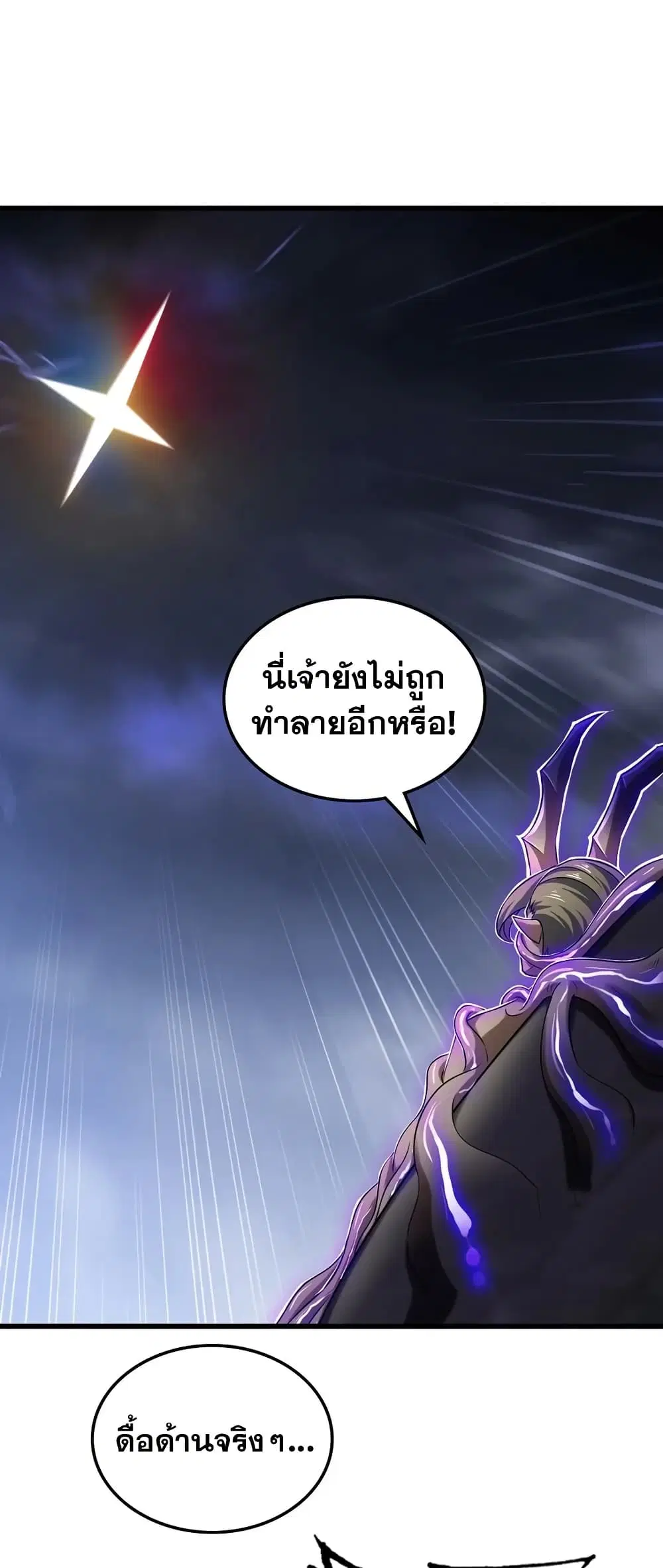 My Wife is a Demon Queen ตอนที่ 433 หน้า 4