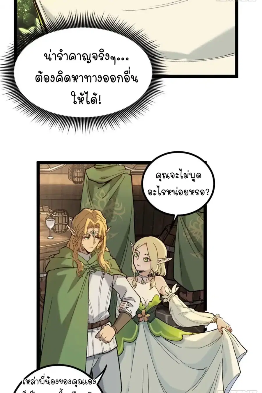 Gatekeeper Of The Boundless World ตอนที่ 8 หน้า 14