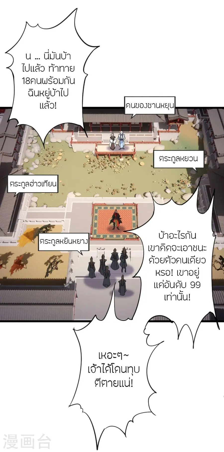 Banished Disciple’s Counterattack ราชาอมตะผู้ถูกขับไล่ ตอนที่ 331 หน้า 52