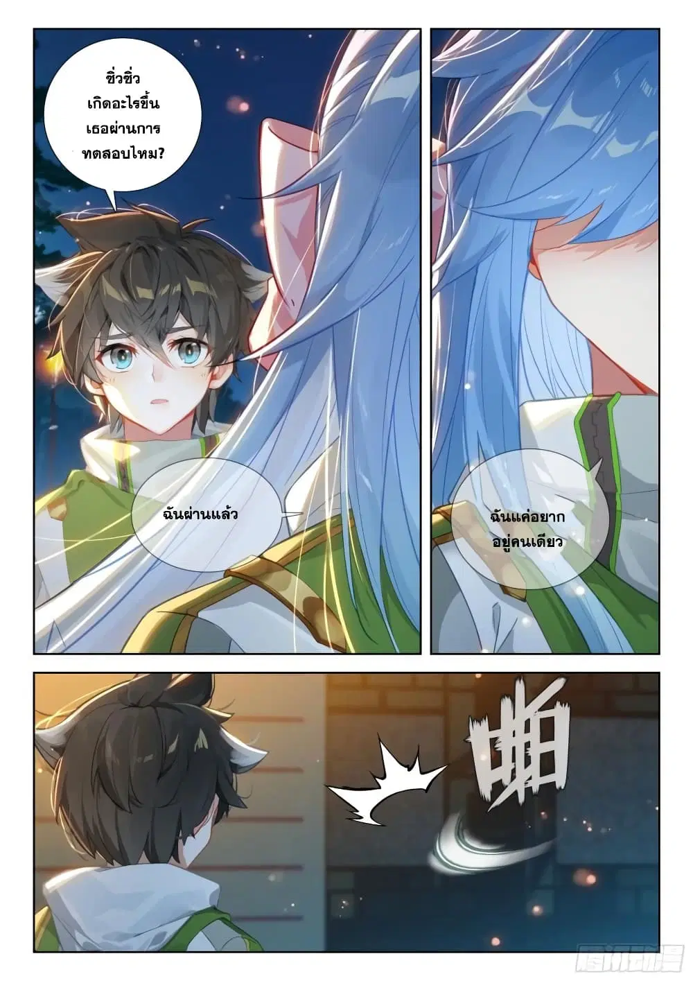Douluo Dalu IV: Zhongji Douluo ตอนที่ 379 หน้า 9