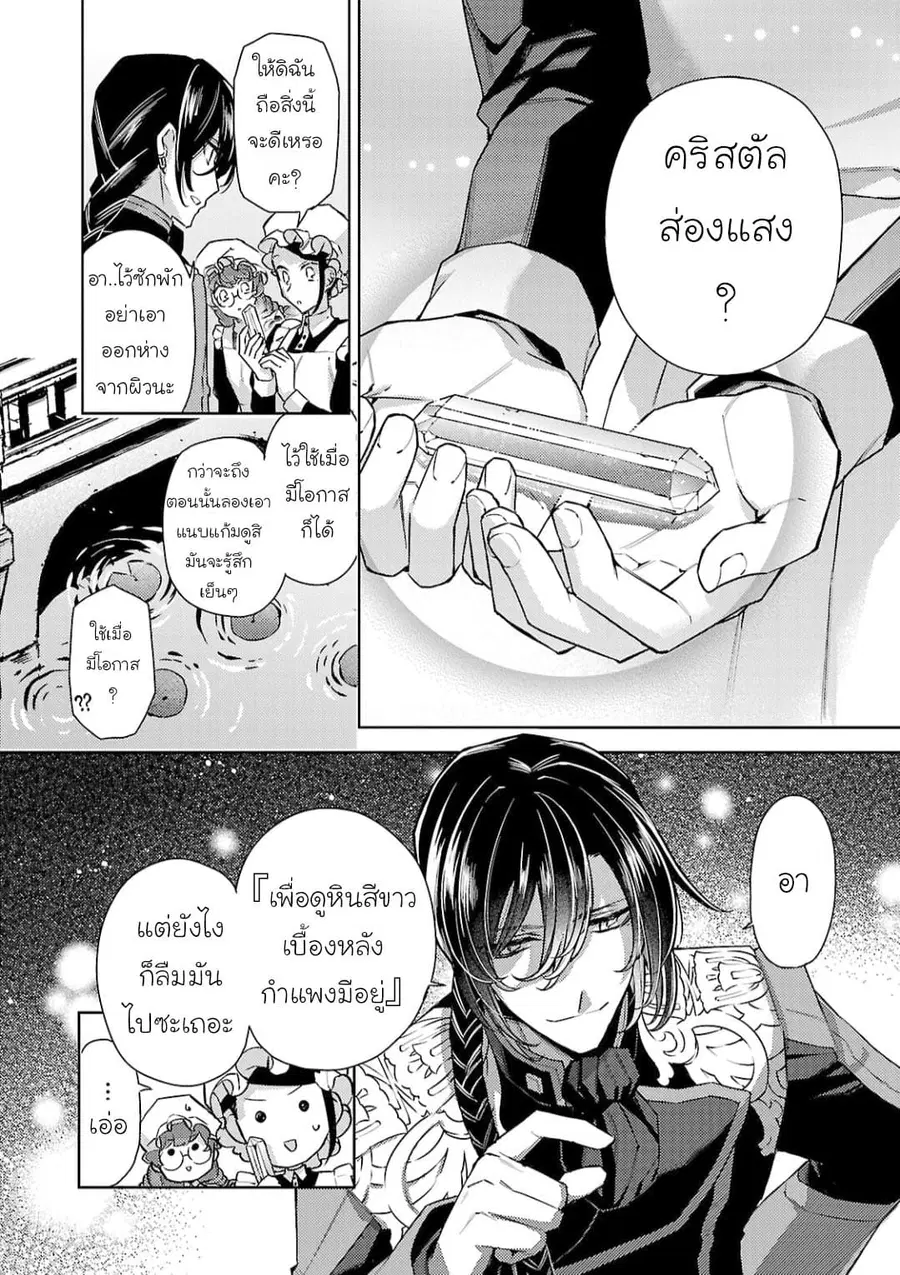 Hanayome no Yangotonaki Jijou ตอนที่ 8 หน้า 12