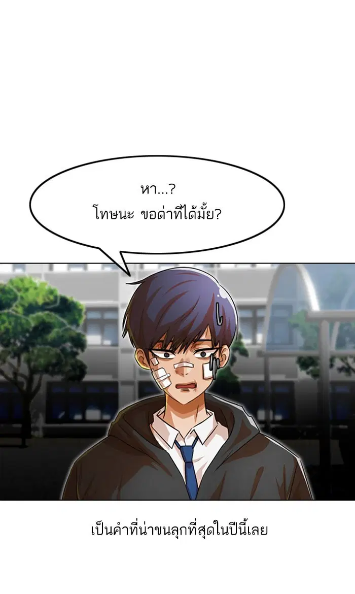 Random Chat ตอนที่ 117 หน้า 86