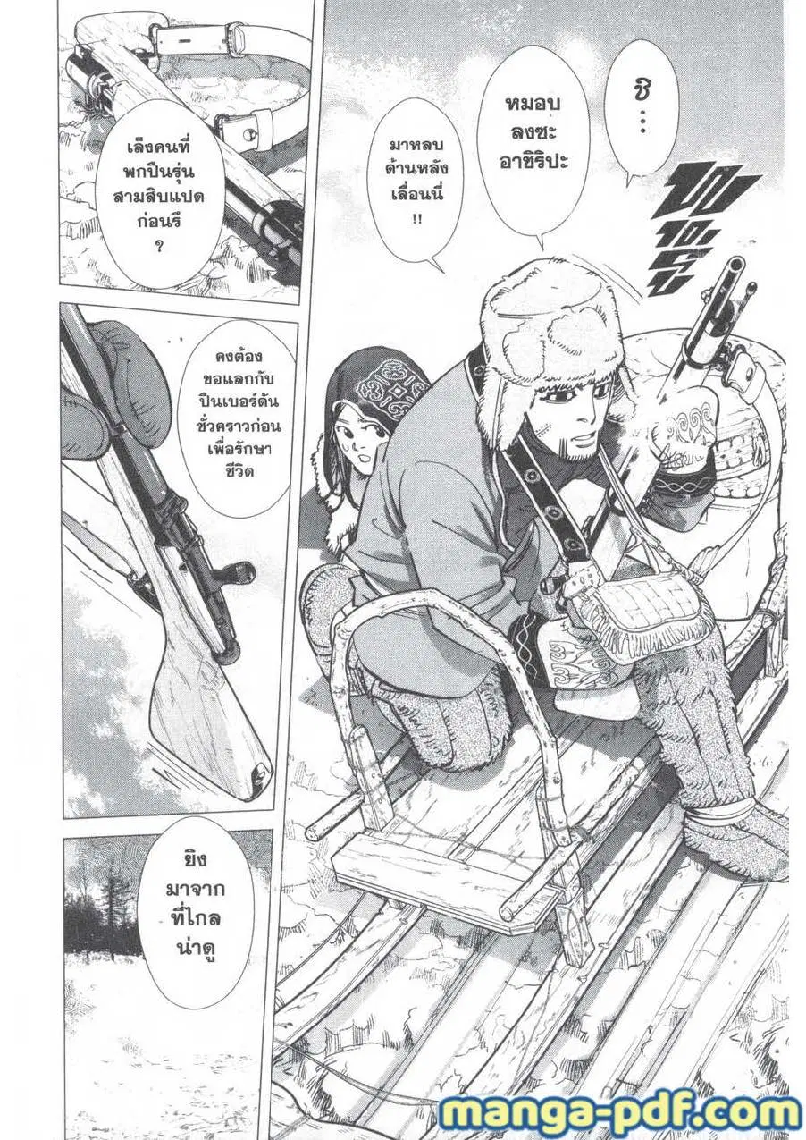 Golden Kamuy ตอนที่ 160 หน้า 22