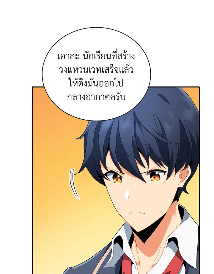 Necromancer Academy’s Genius Summoner ตอนที่ 8 หน้า 68