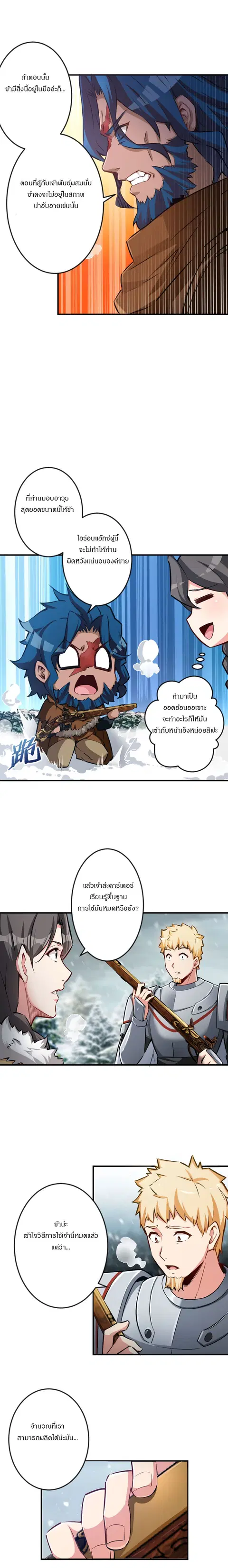 Release That Witch ตอนที่ 29 หน้า 9
