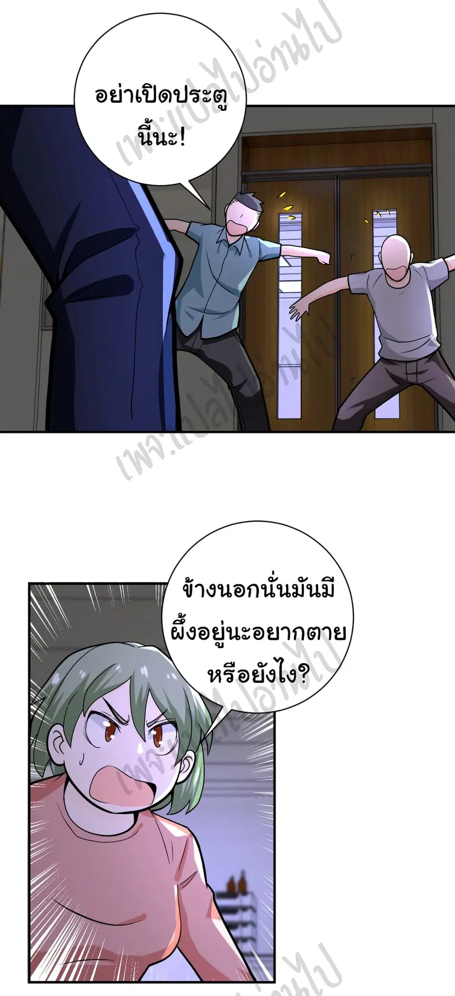 Apocalyptic Super System ตอนที่ 245 หน้า 20