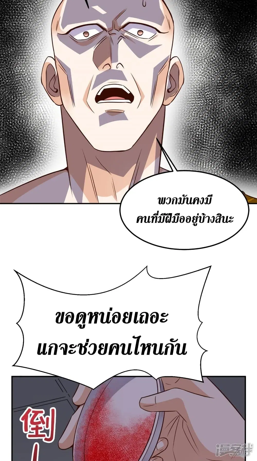 Super Wechat ตอนที่ 126 หน้า 30