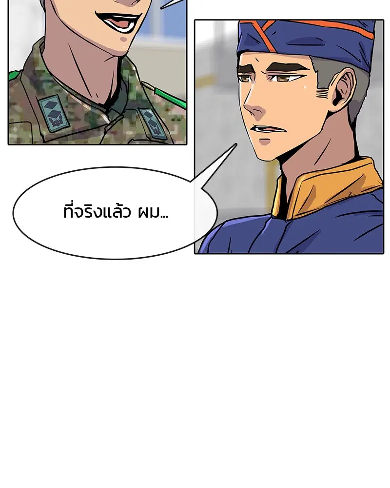 Kitchen Soldier ตอนที่ 20 หน้า 38