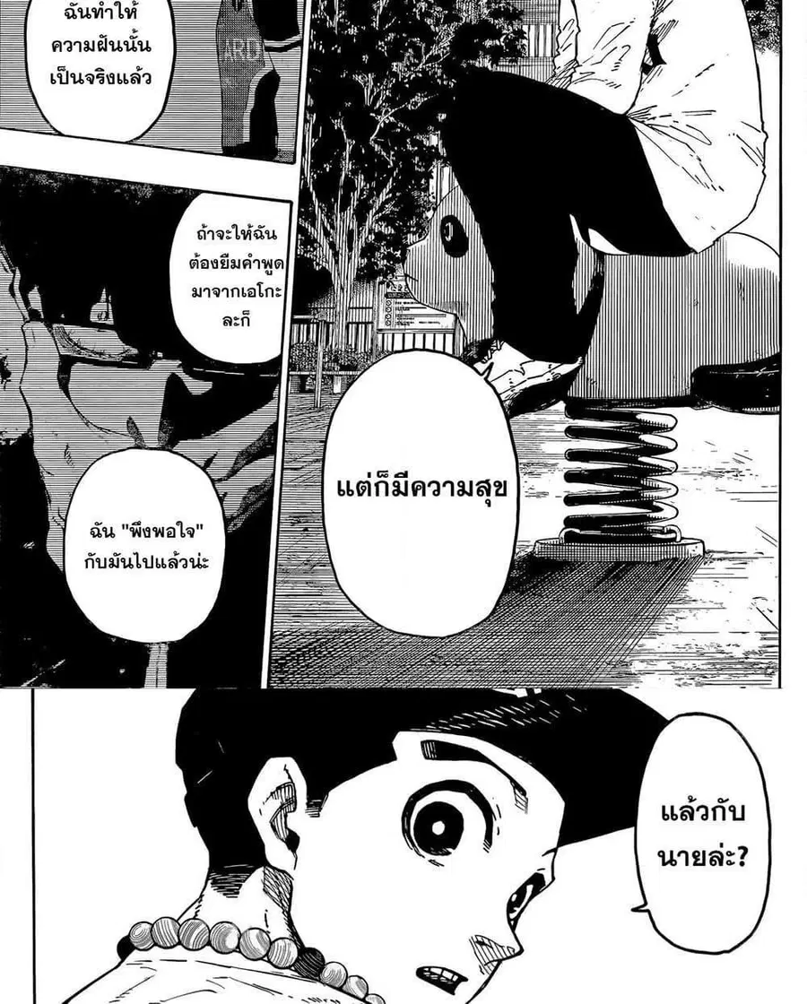 Blue lock ตอนที่ 310 หน้า 7