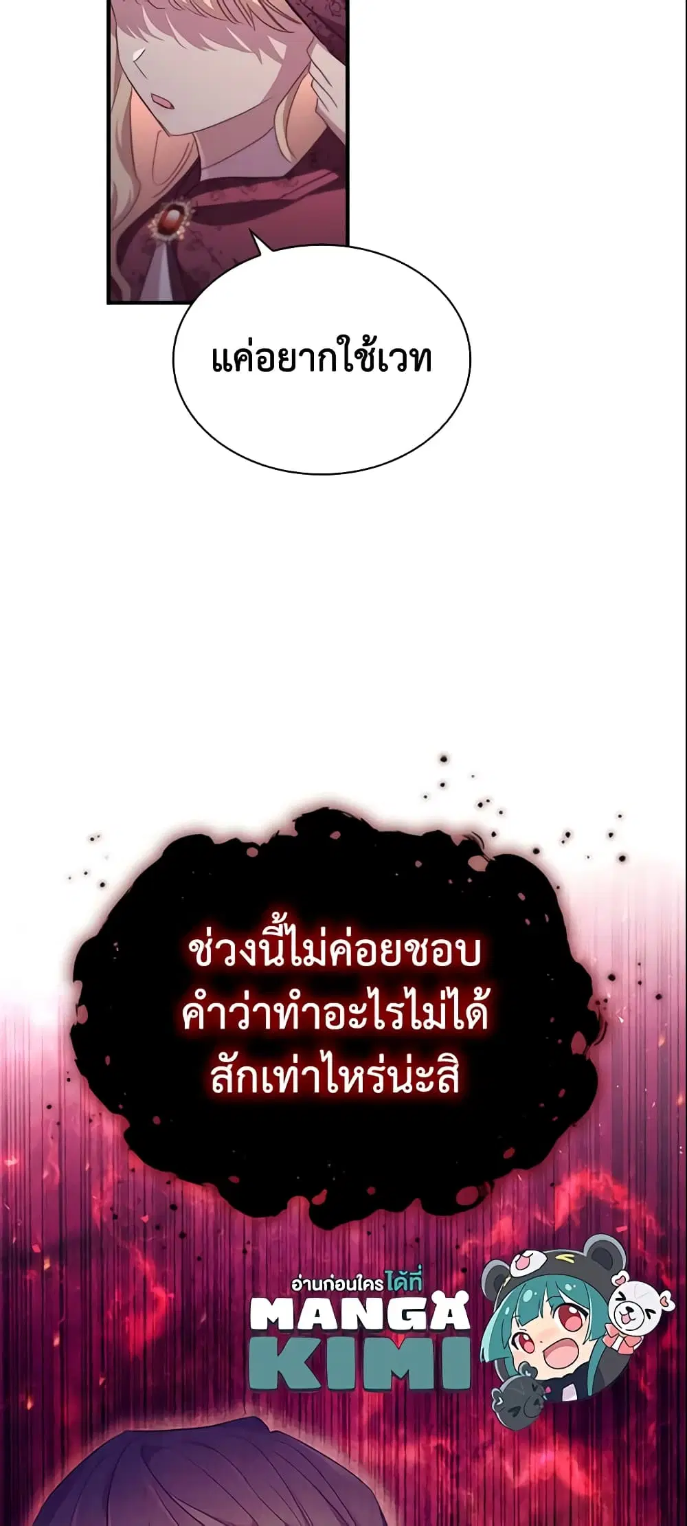 The Beloved Little Princess ตอนที่ 127 หน้า 44