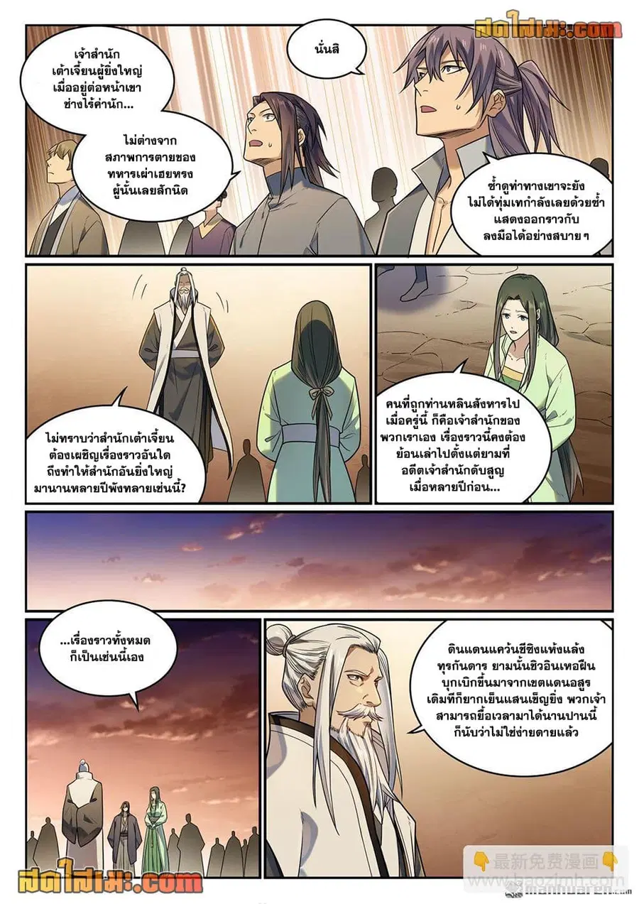 Bailian Chengshen ตอนที่ 1157 หน้า 8