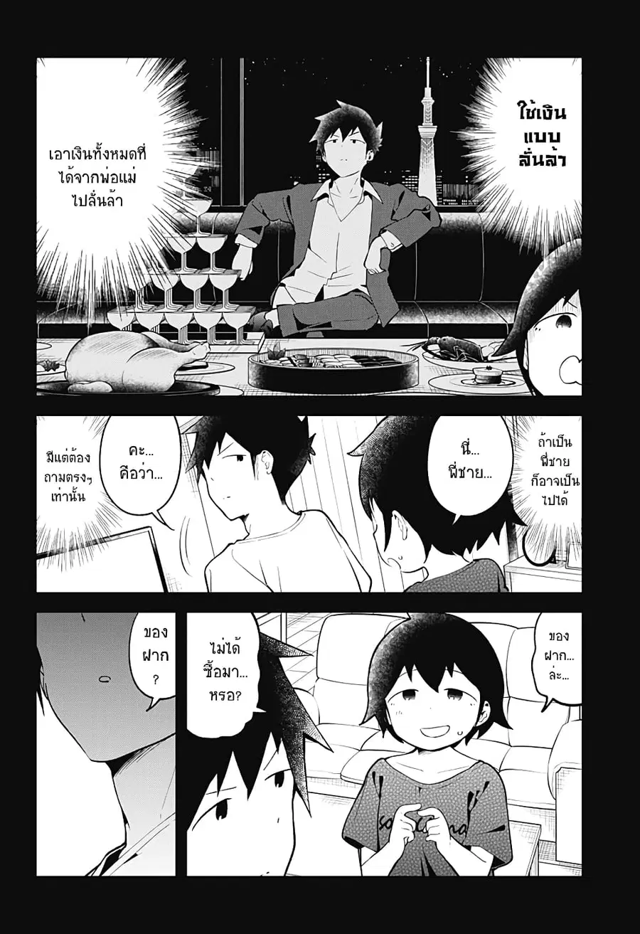 Aharen-san wa Hakarenai ตอนที่ 99 หน้า 10