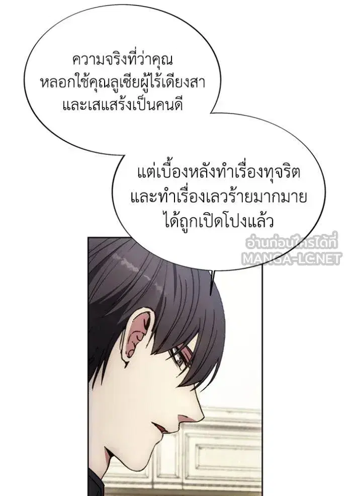 How to Live as a Villain ตอนที่ 198 หน้า 66