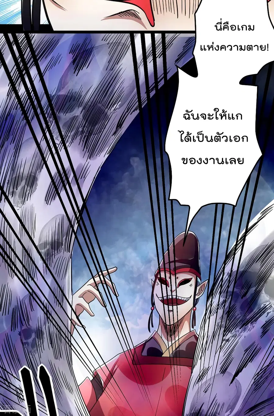 Immortal King of City ตอนที่ 90 หน้า 30