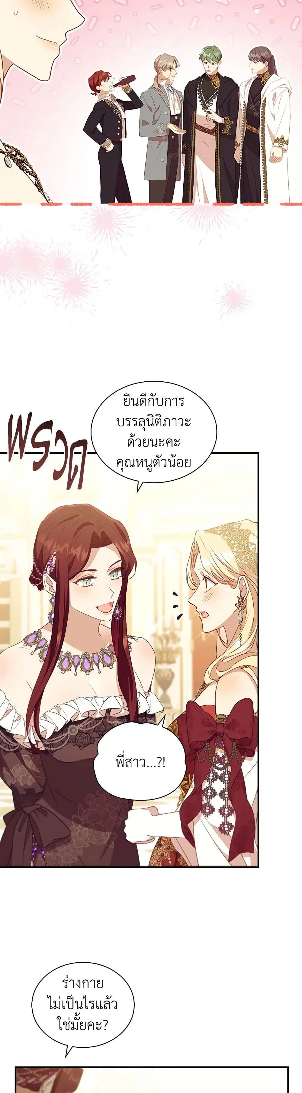 The Beloved Little Princess ตอนที่ 195 หน้า 25