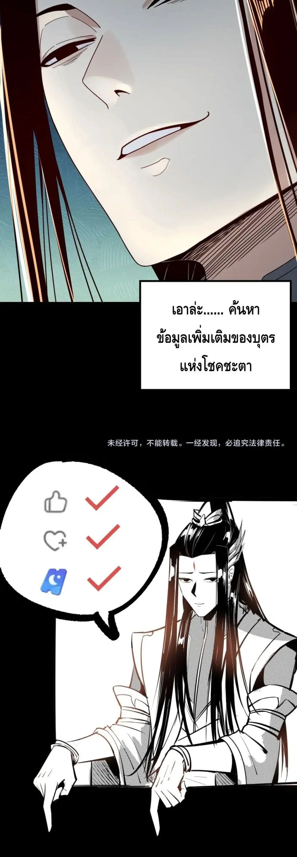 Villain is here ตอนที่ 42 หน้า 31