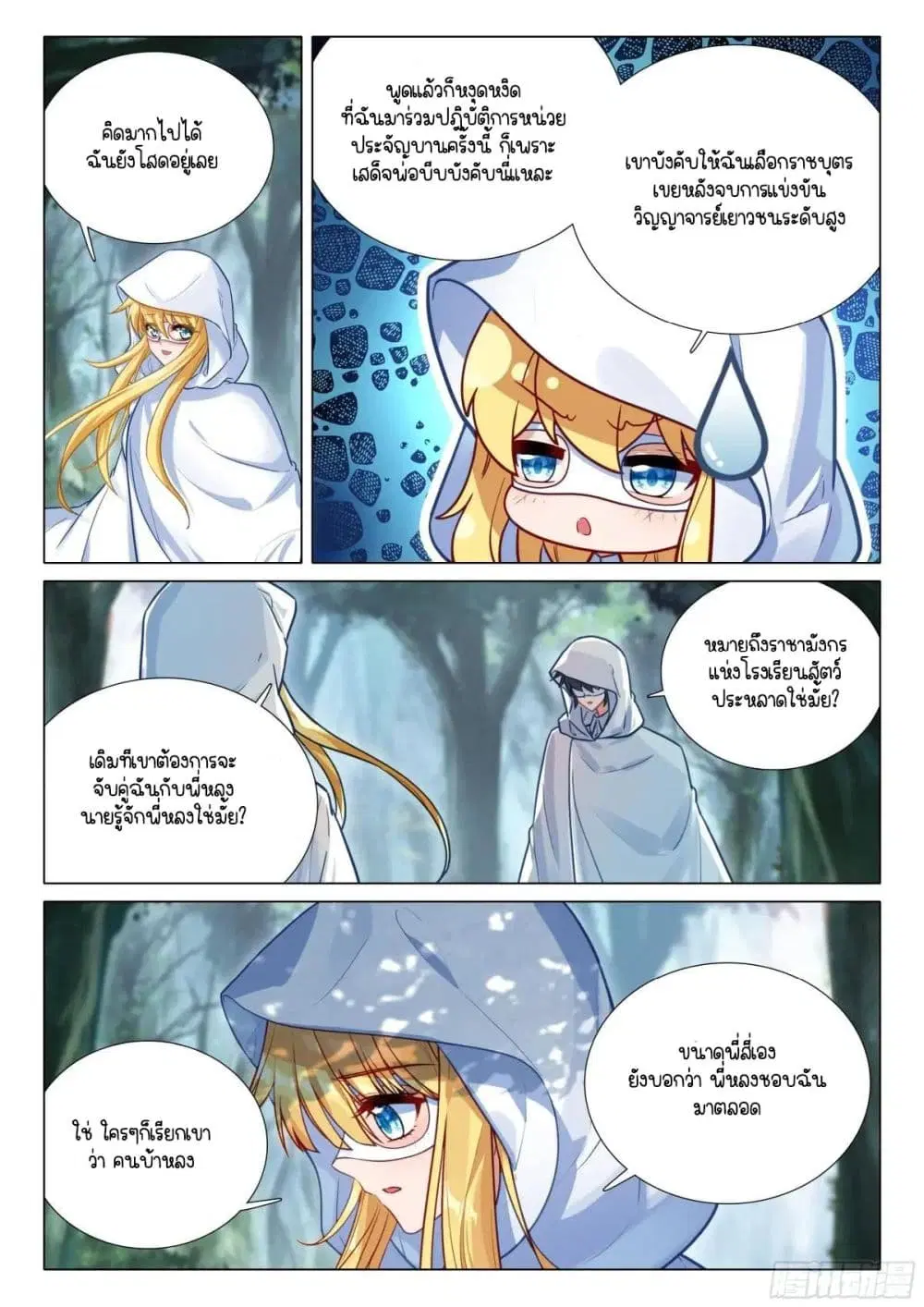 Douluo Dalu III: Longwang Chuanshuo ตอนที่ 372 หน้า 10