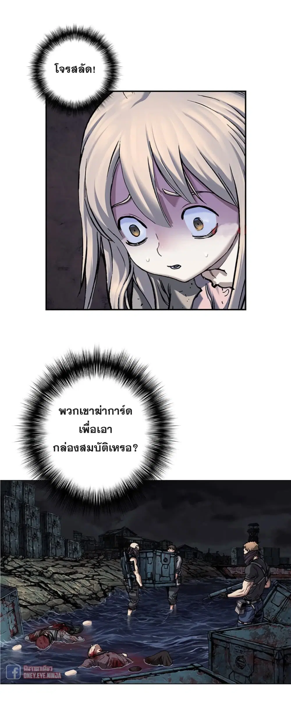 Leviathan ตอนที่ 100 หน้า 16