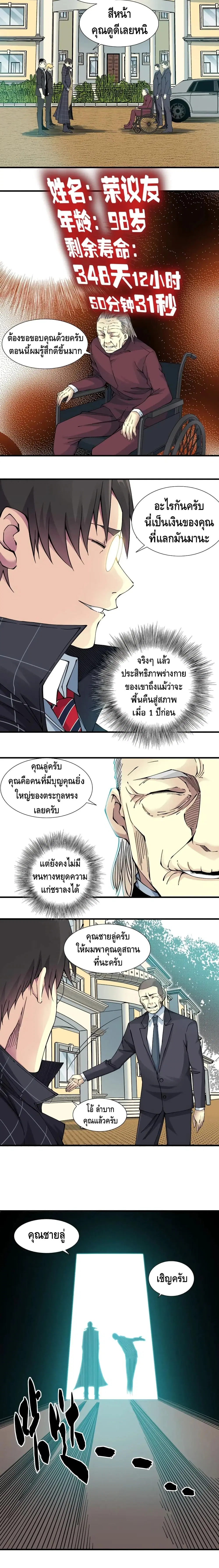 The Eternal Club ตอนที่ 13 หน้า 9