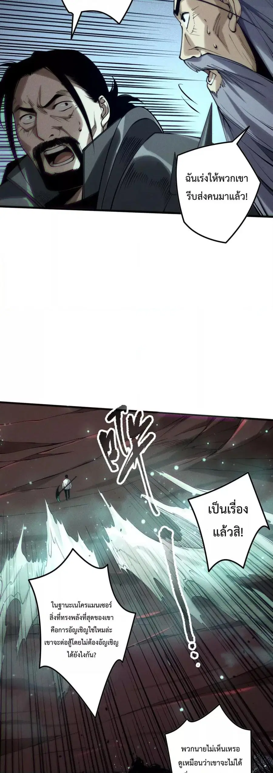 Necromancer King of The Scourge ตอนที่ 144 หน้า 27