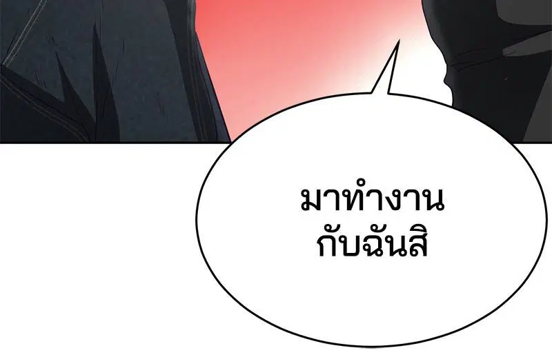 The Boy of Death ตอนที่ 57 หน้า 77