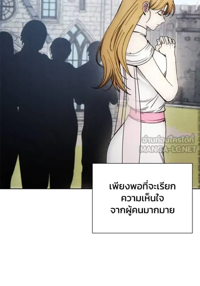 How to Live as a Villain ตอนที่ 197 หน้า 73