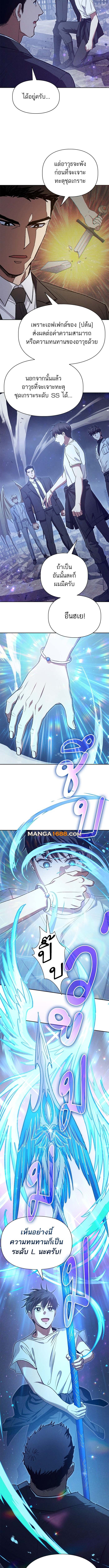 My S-Class Hunters (The S-Classes That I Raised) ตอนที่ 147 หน้า 8