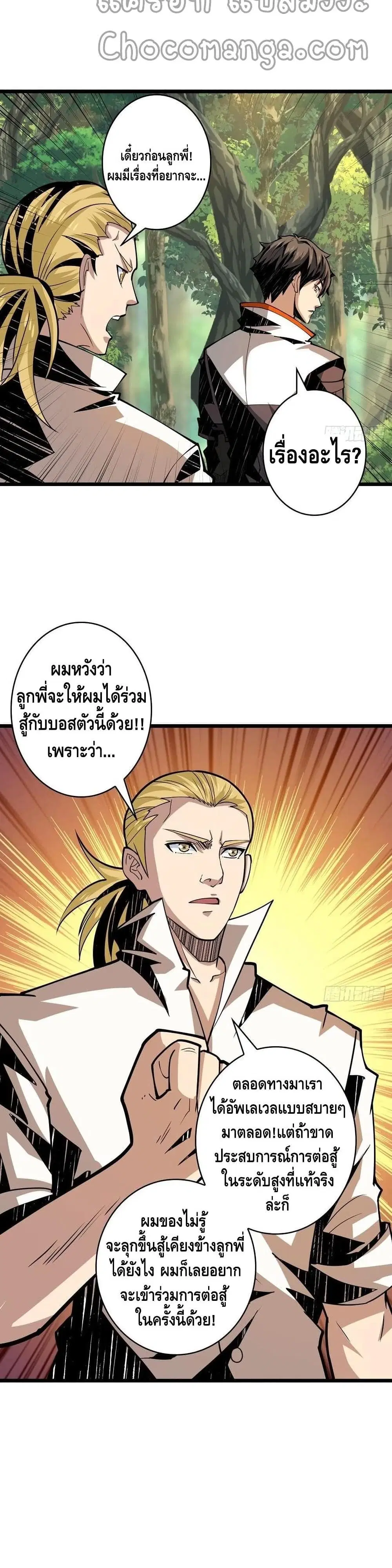 King Account at the Start ตอนที่ 100 หน้า 6