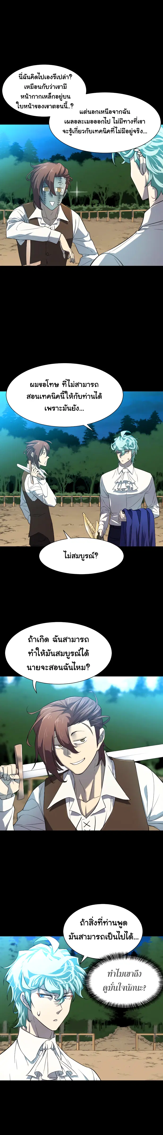 The Greatest Estate Developer ตอนที่ 7 หน้า 7