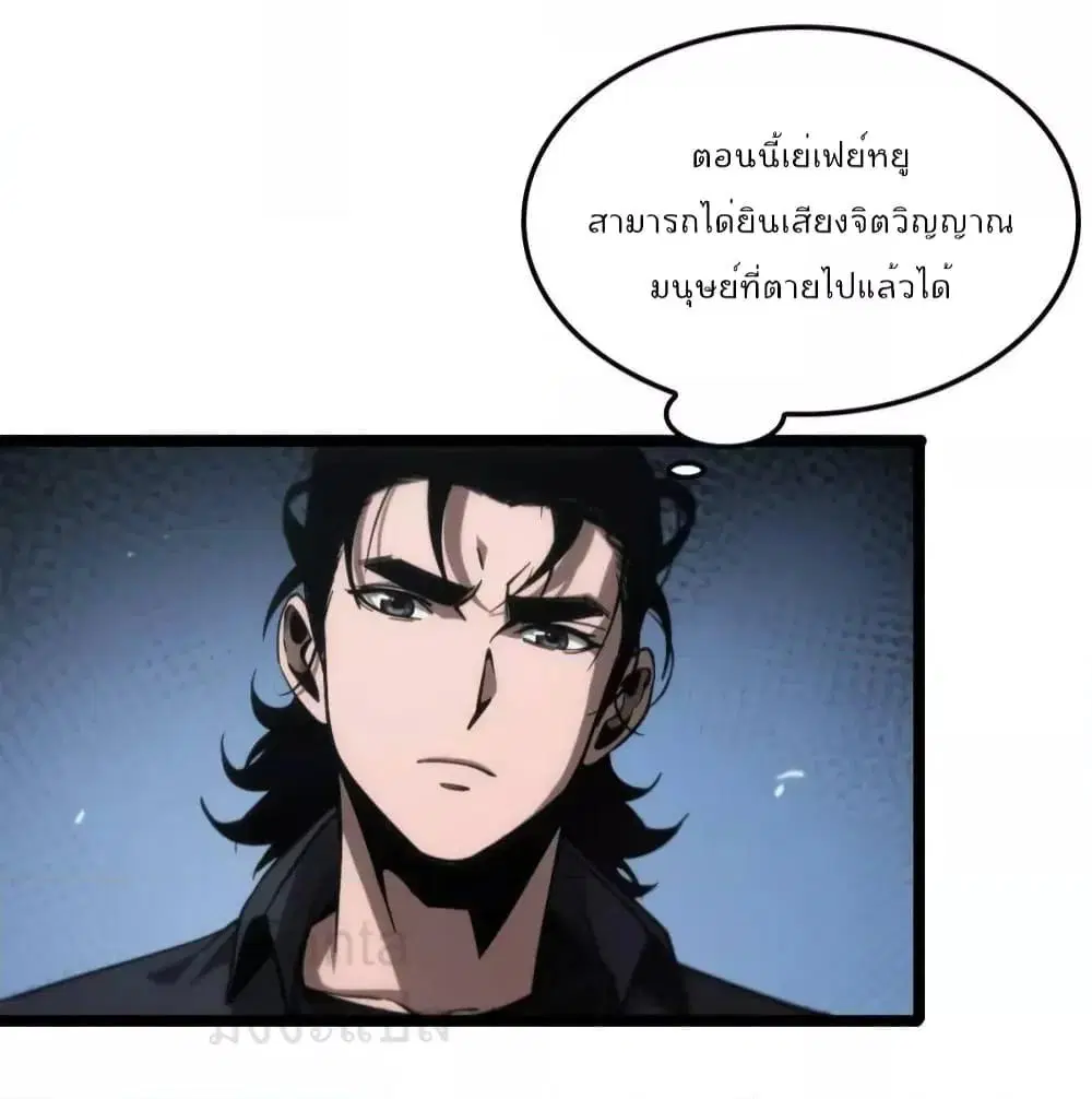 World’s Apocalypse Online ตอนที่ 199 หน้า 3
